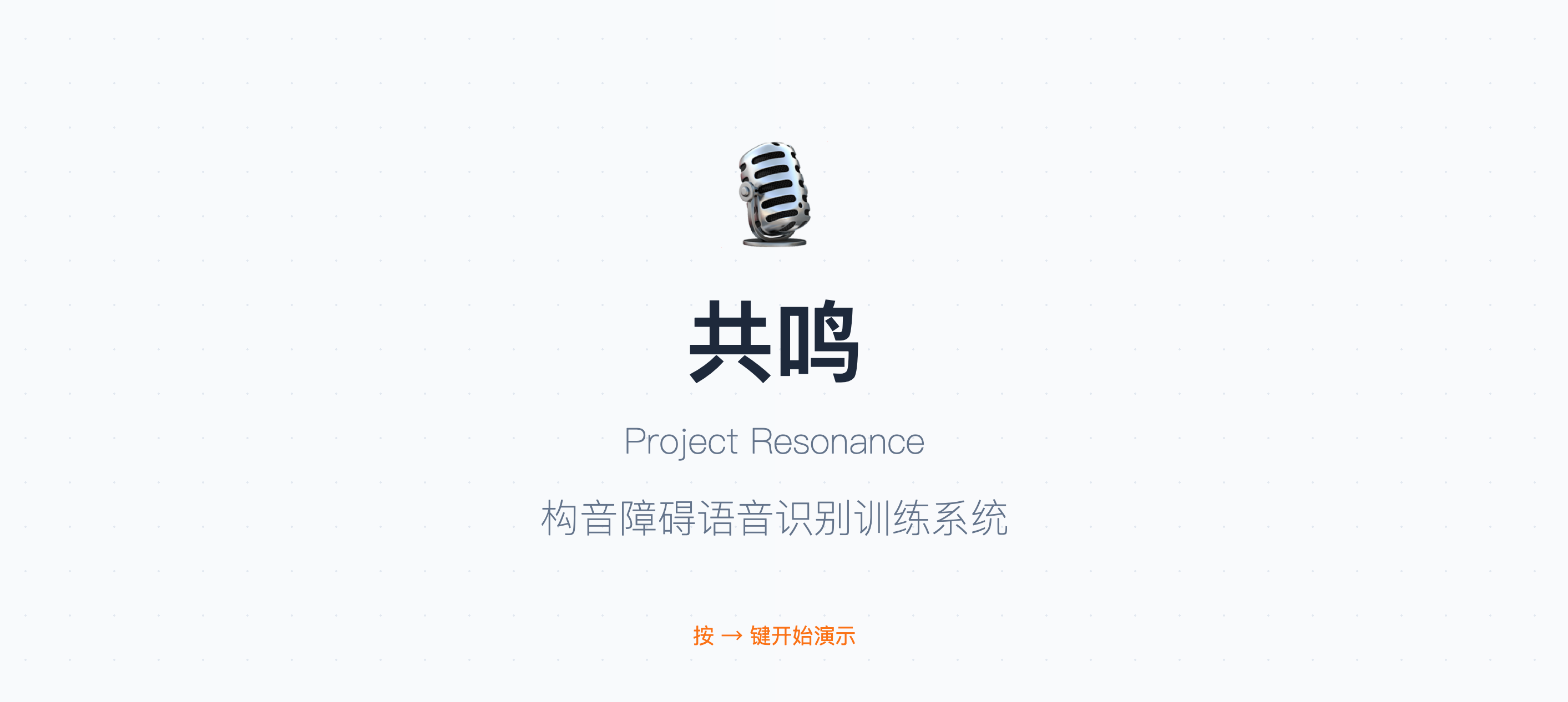 Project Resonance