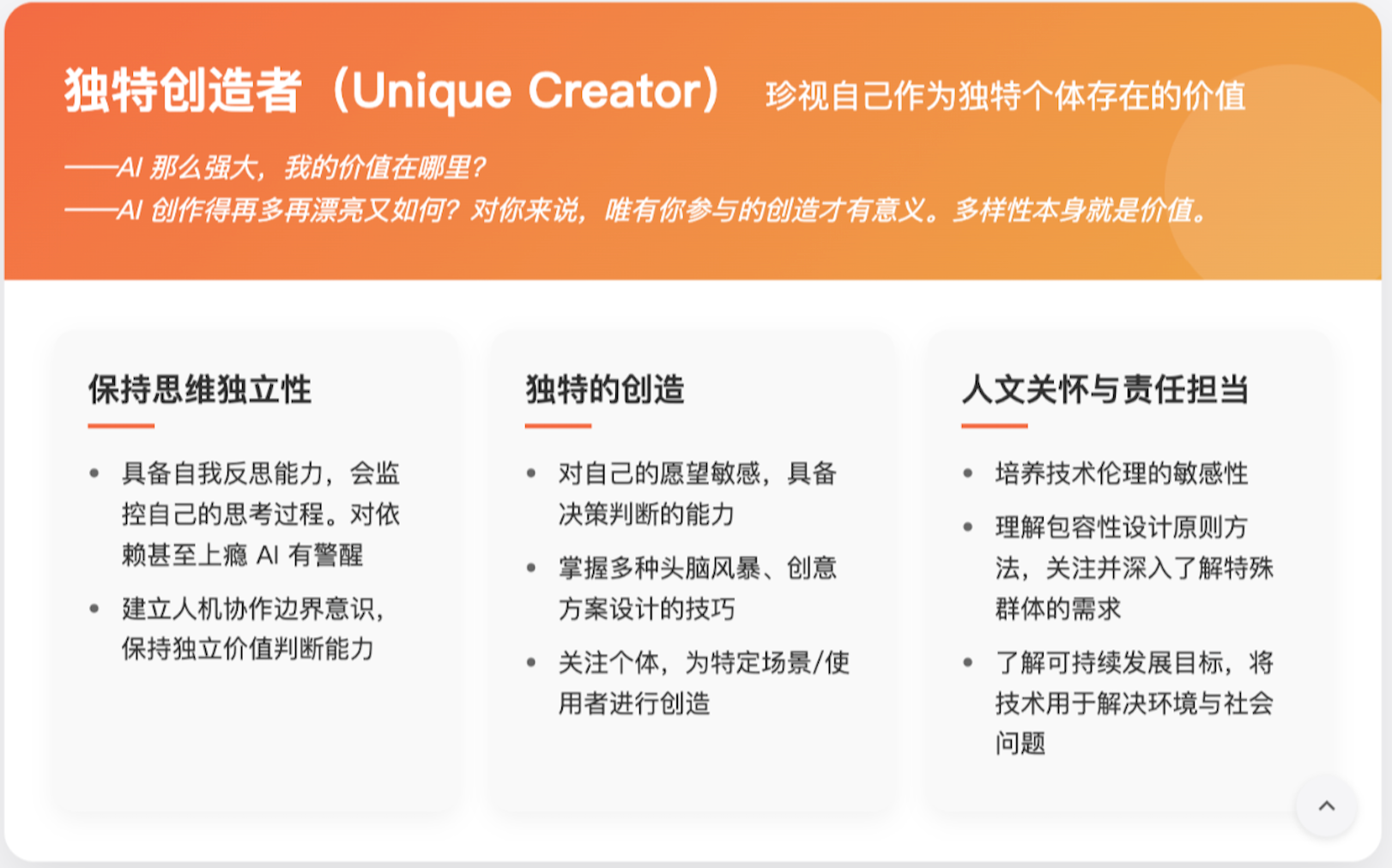 Unique Creator — embracing one's irreplaceable value as an individual